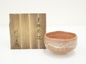 緑山造　赤楽茶碗（共箱）